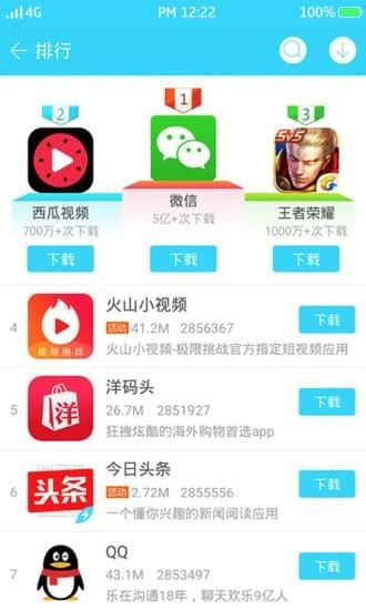 安智市场app