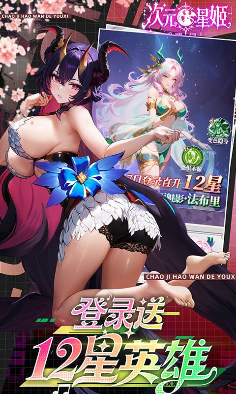 次元星姬