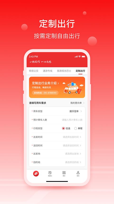 一路同行app