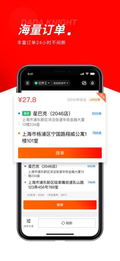京东秒送骑士app