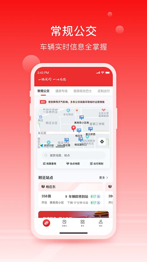 一路同行app