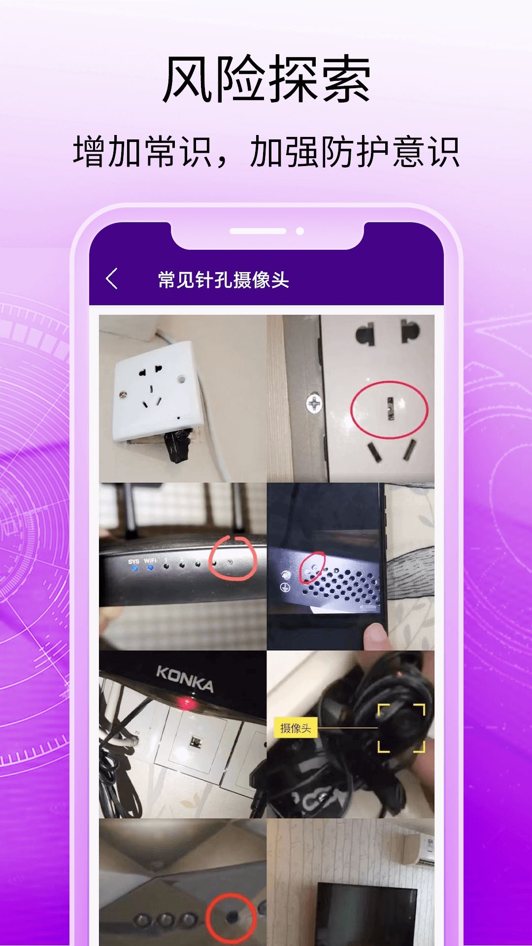 酒店摄像头探测器