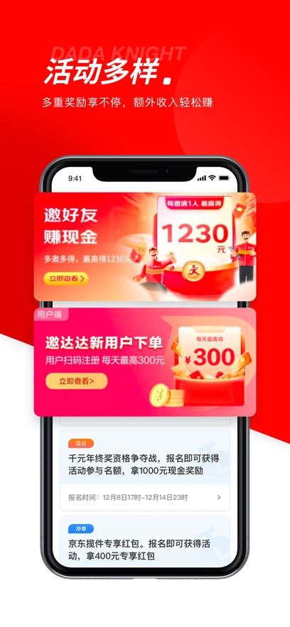 京东秒送骑士app