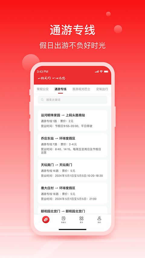 一路同行app