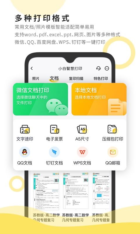 小白智慧打印app