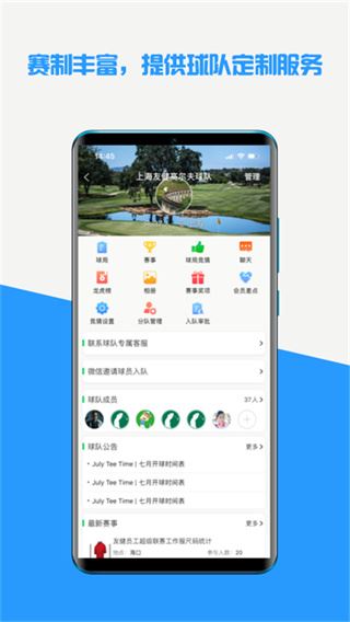 高球玩伴app最新版