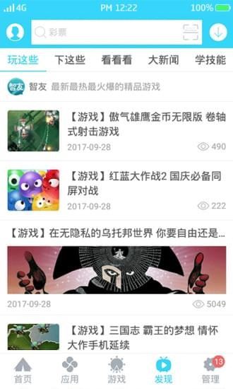 安智市场app