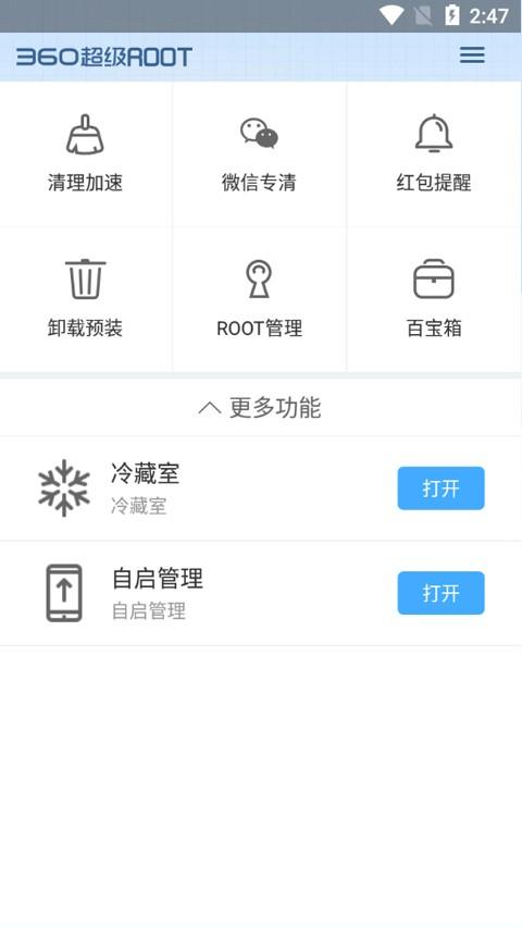 360一键root