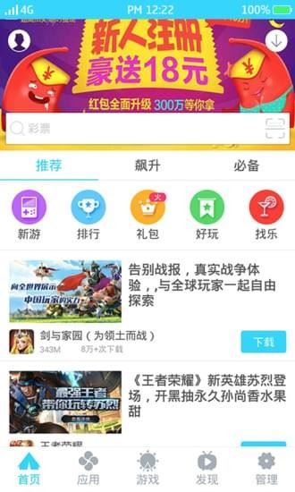 安智市场app