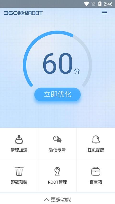 360一键root
