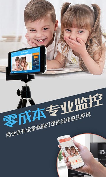 掌上看家采集端app手机版