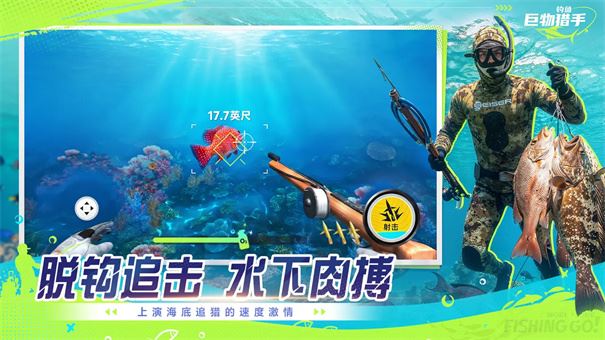 钓鱼巨物猎手游戏