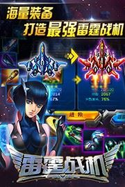 雷霆战机集结