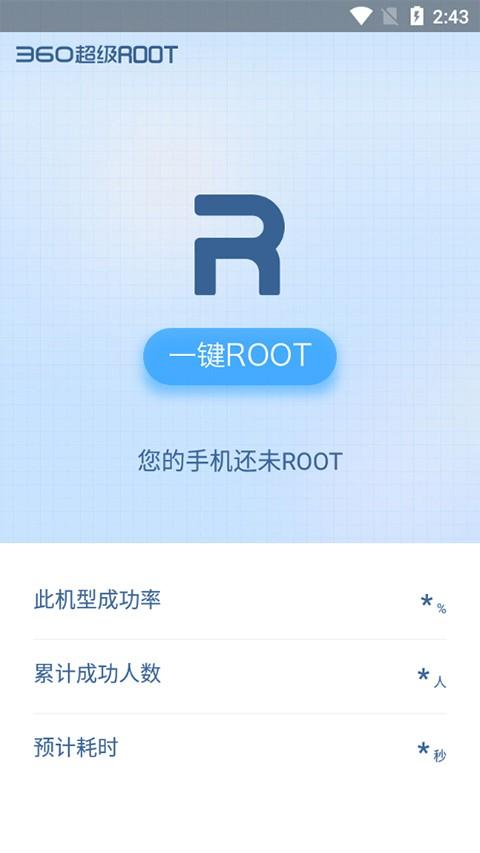 360一键root