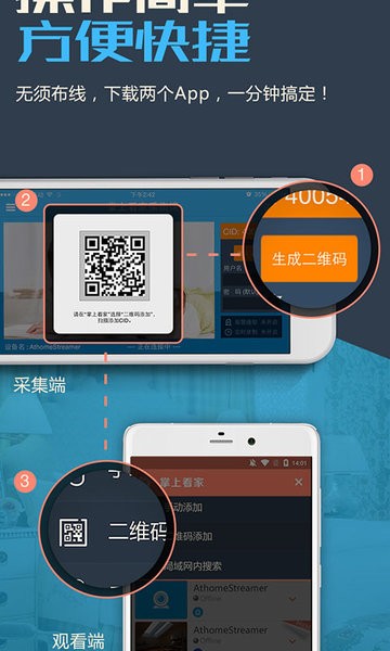 掌上看家采集端app手机版