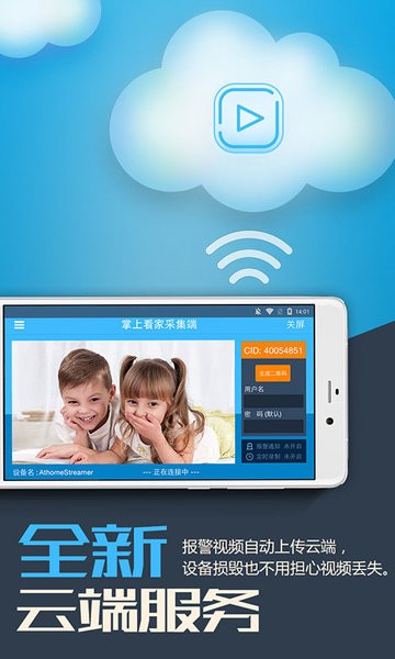 掌上看家采集端app手机版