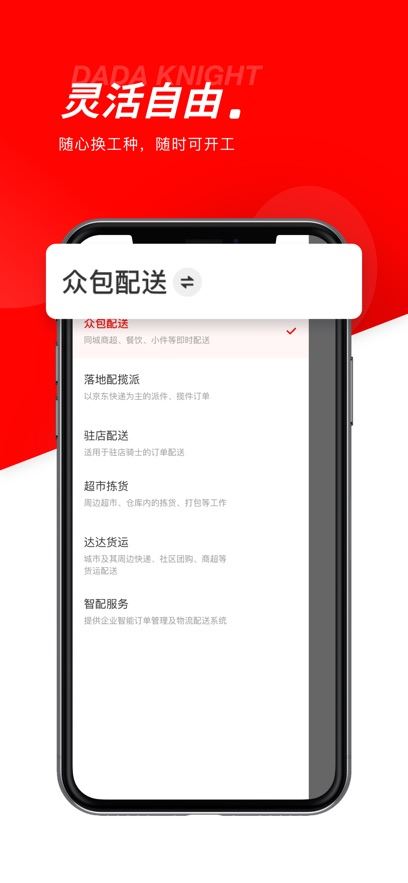 京东秒送骑士app