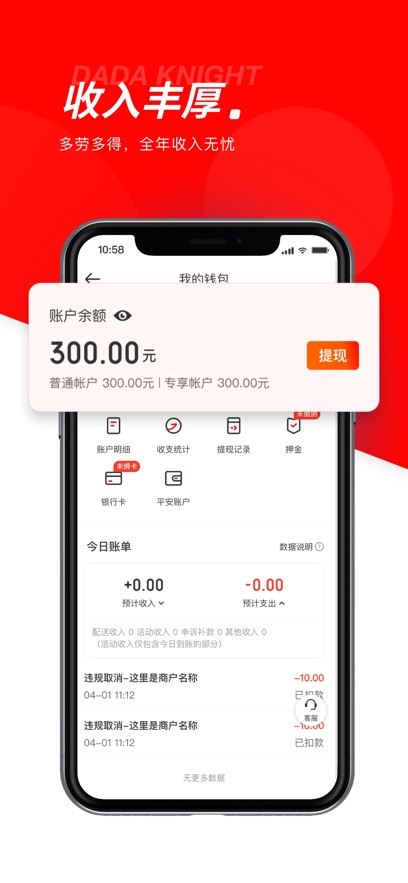 京东秒送骑士app