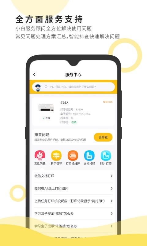 小白智慧打印app