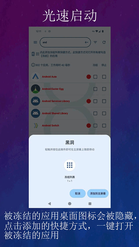 黑洞自动冻结