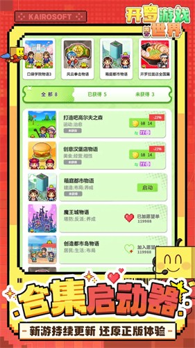 开罗游戏世界