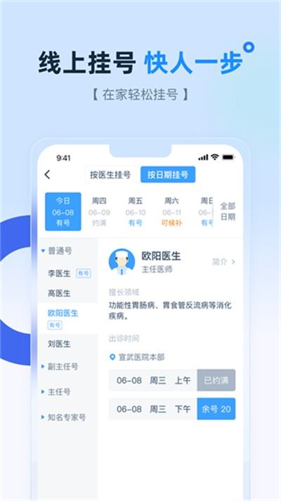 掌上宣武医院app最新版