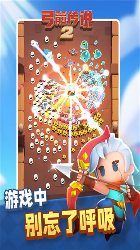弓箭传说官方正版
