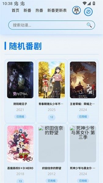 星陨动漫