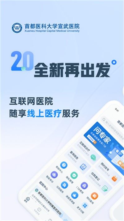 掌上宣武医院app最新版