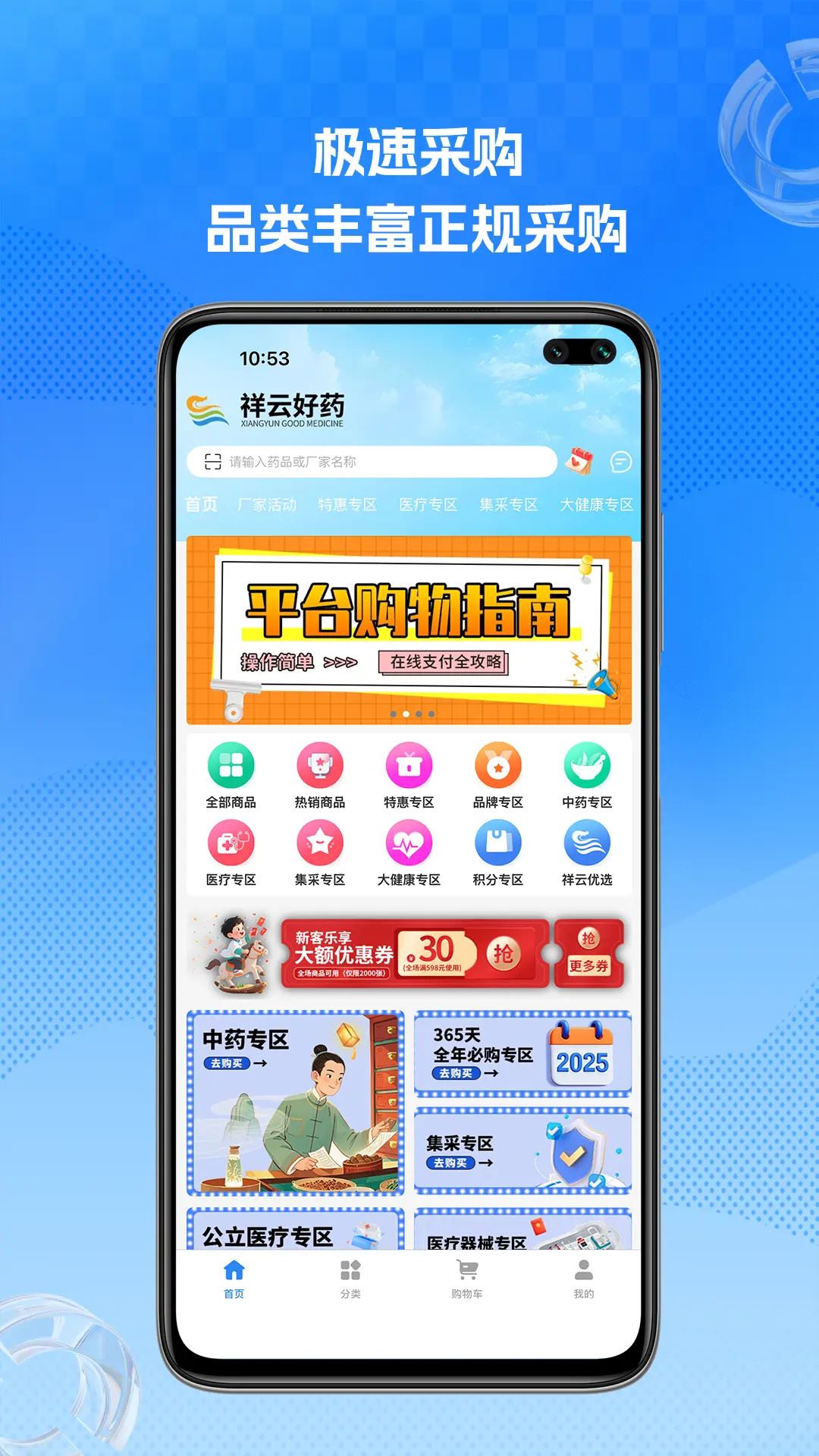 祥云好药