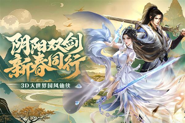 阴阳双剑