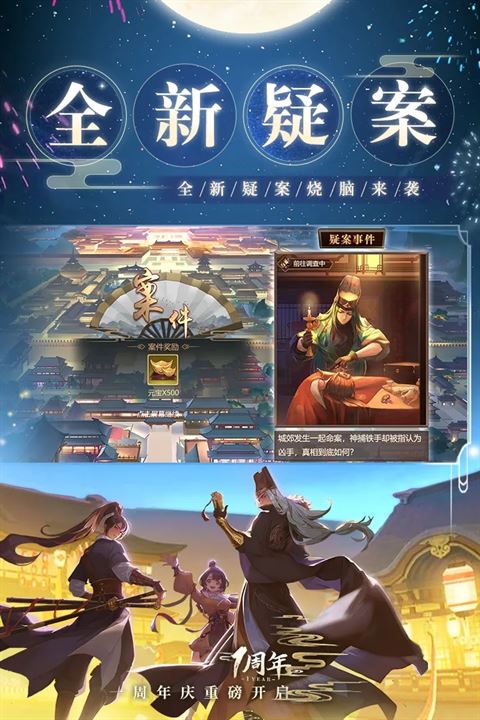 神都探奇官方正版