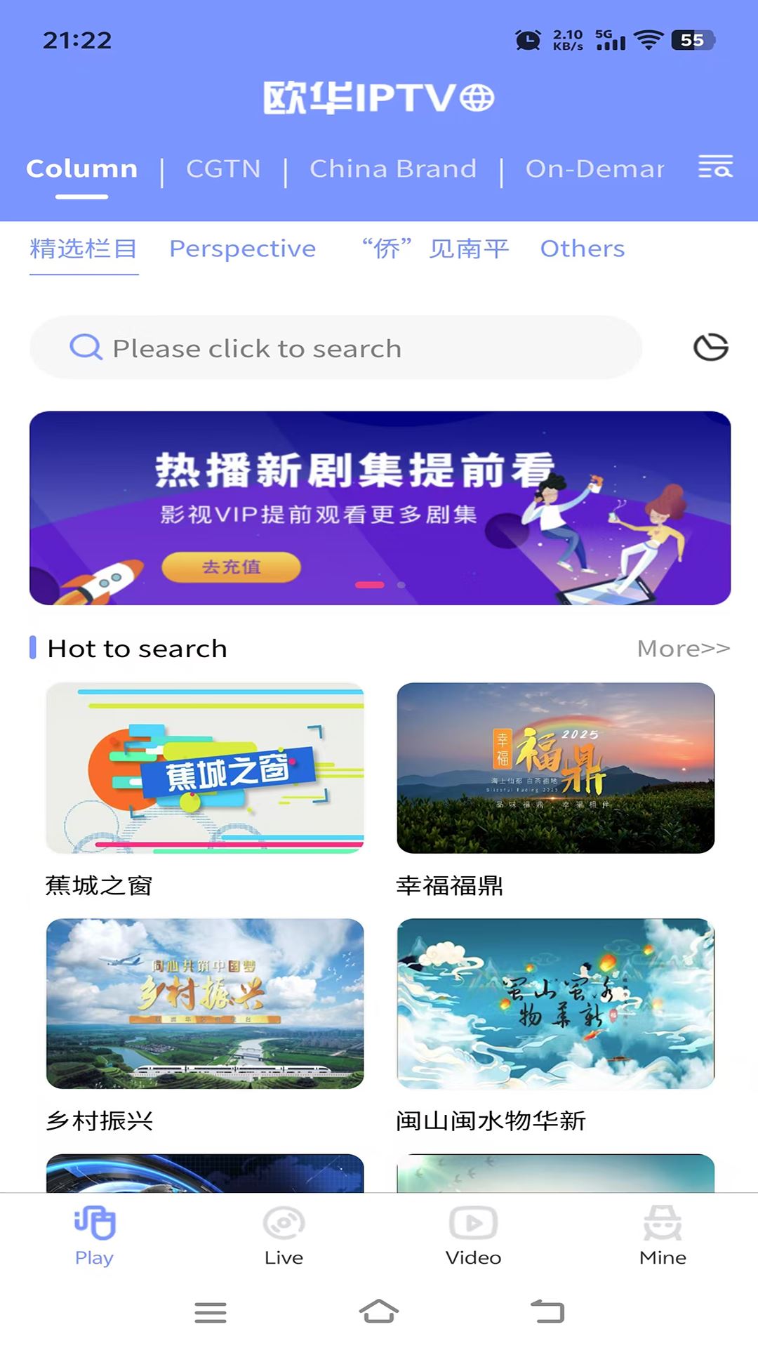 欧华IPTV