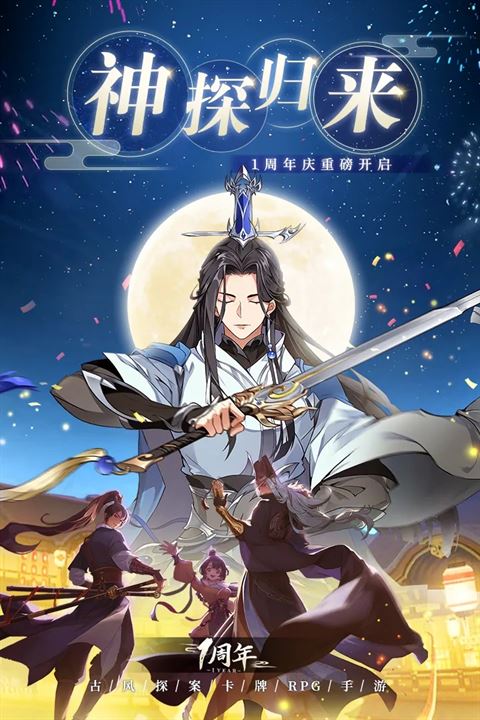 神都探奇官方正版