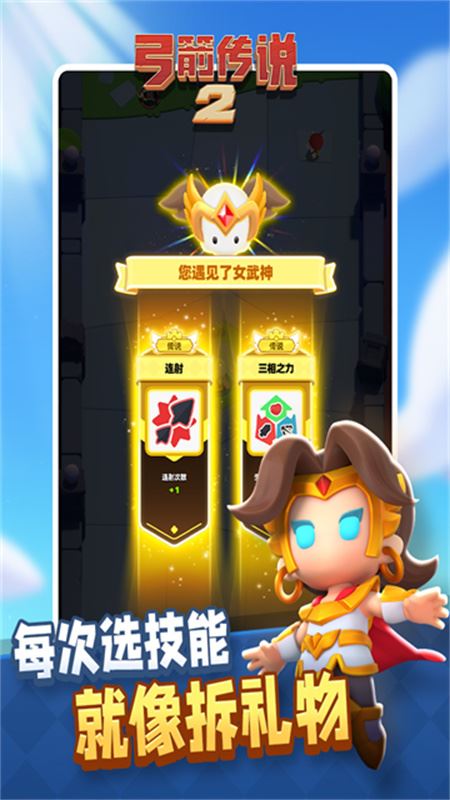 弓箭传说官方正版