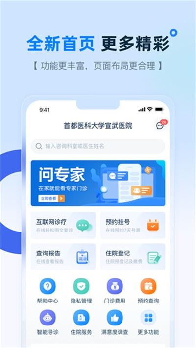 掌上宣武医院app最新版
