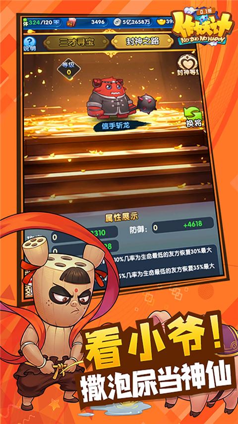 作妖计