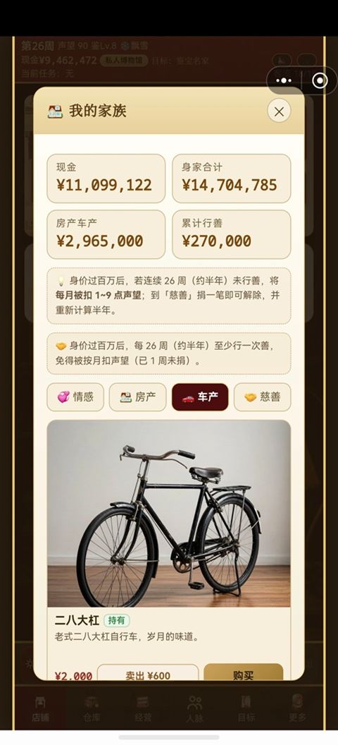 古玩人生