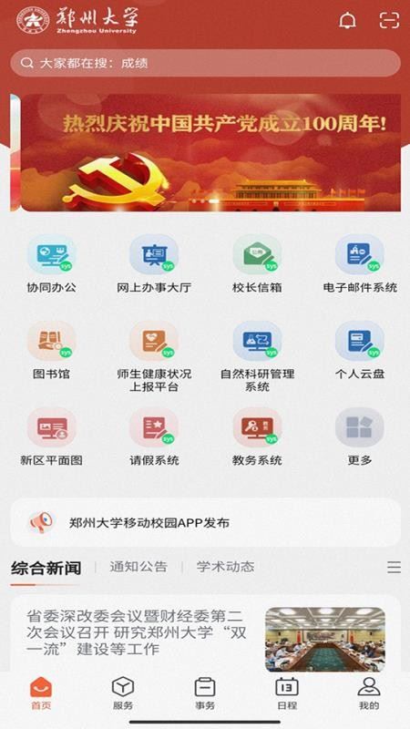 豫见郑大