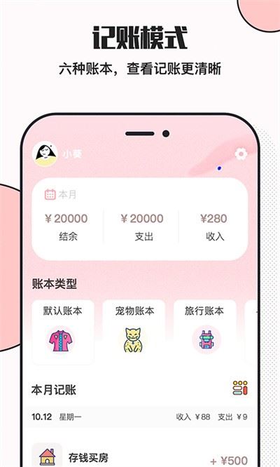 小猪存钱app