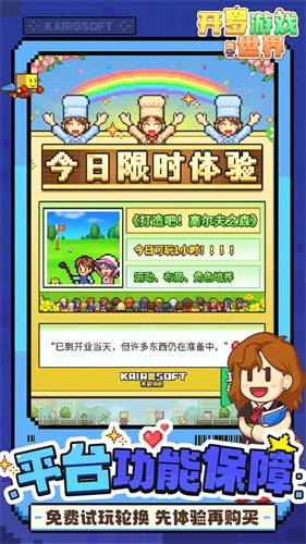 开罗游戏世界