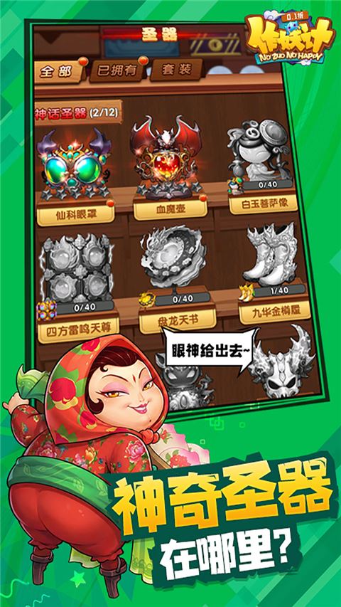 作妖计