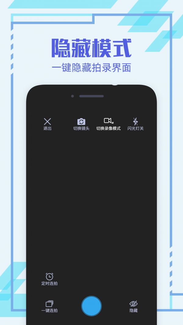隐形相机