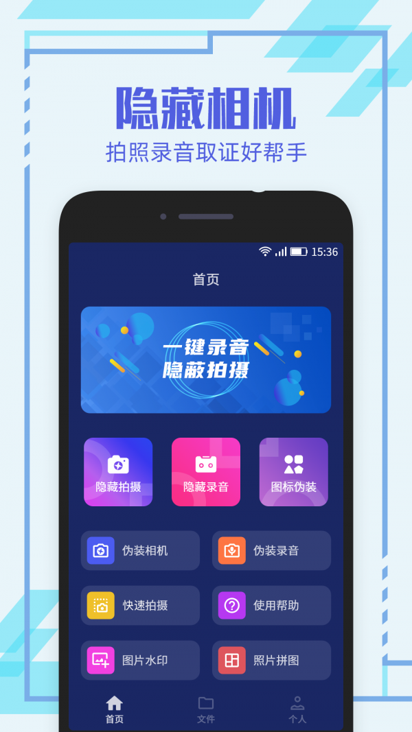 隐形相机