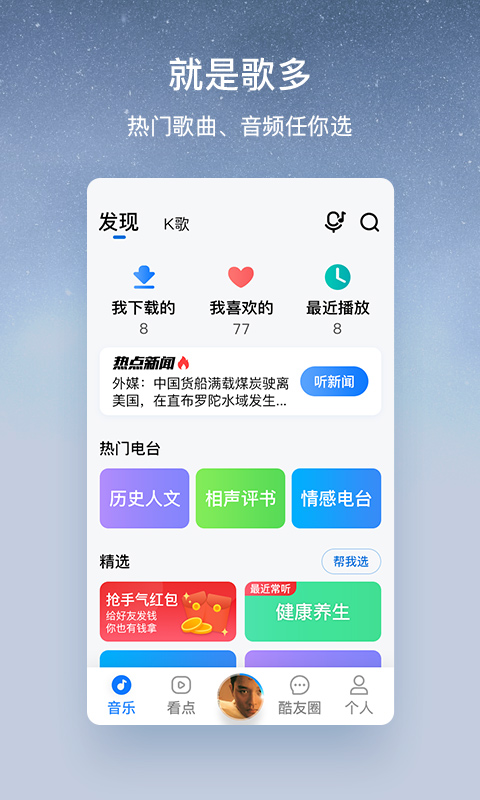 酷狗大字版app安卓最新