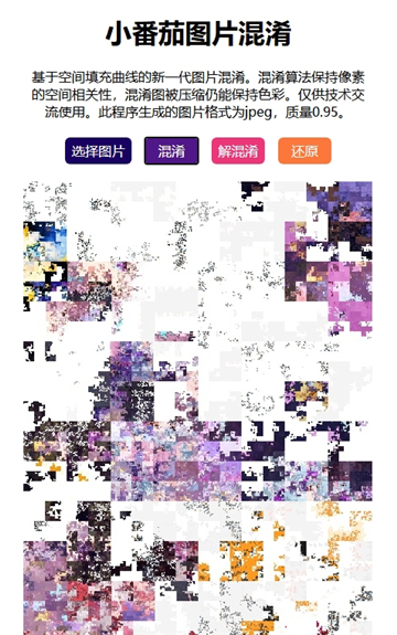 小番茄图片混淆