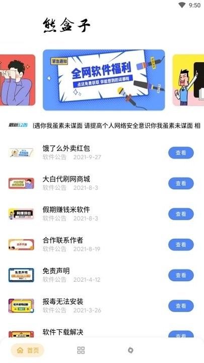 熊盒子app官方手机版