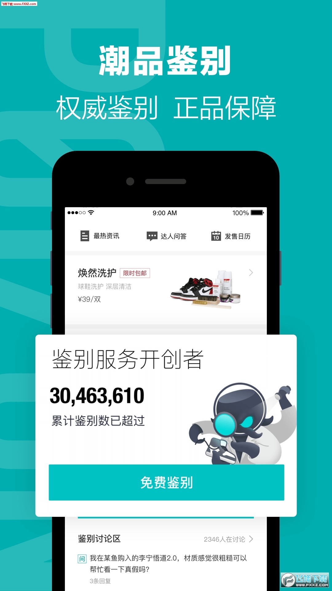 得物