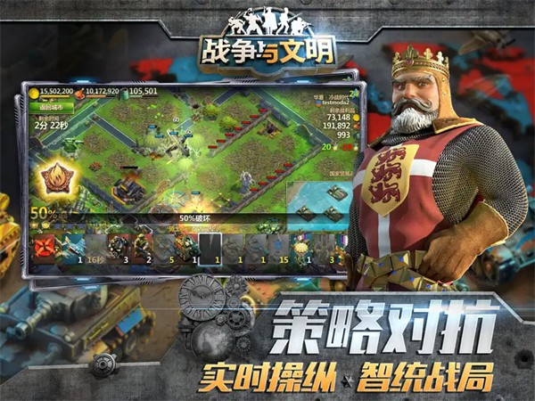 战争与文明手游