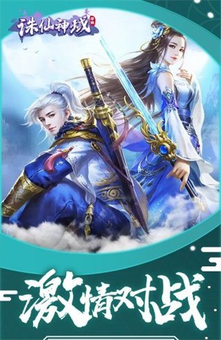 诛仙神域